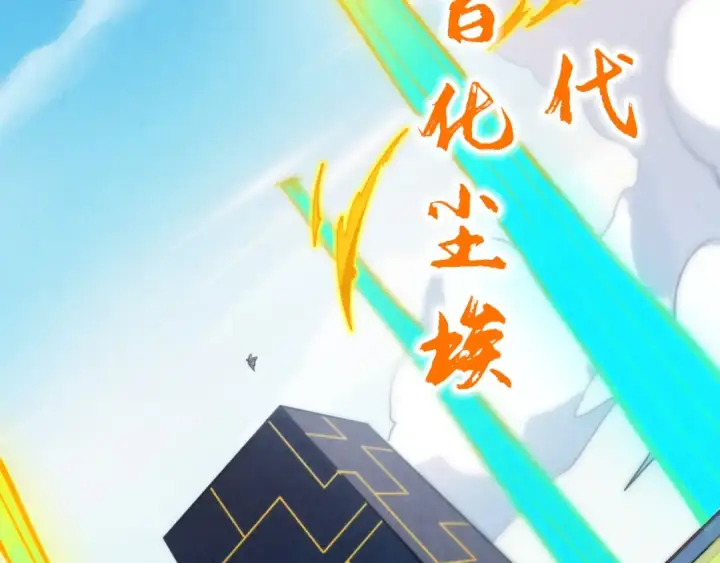 《这一世我要当至尊》第282话 山雨欲来图60