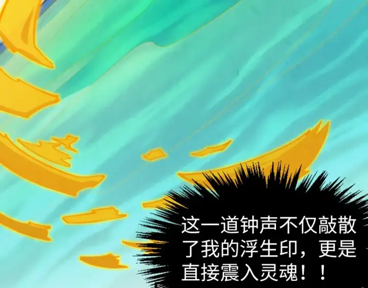 《这一世我要当至尊》第282话 山雨欲来图62