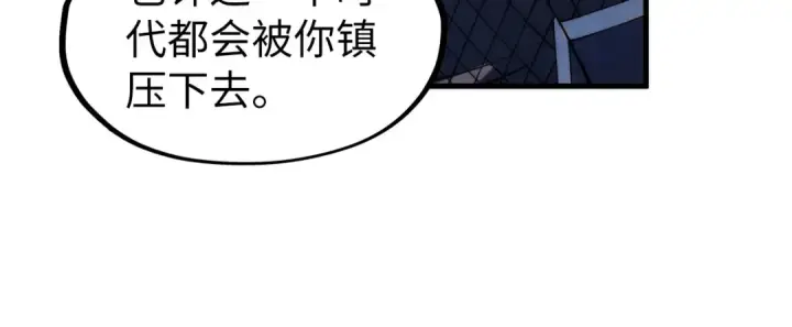 《这一世我要当至尊》第282话 山雨欲来图70