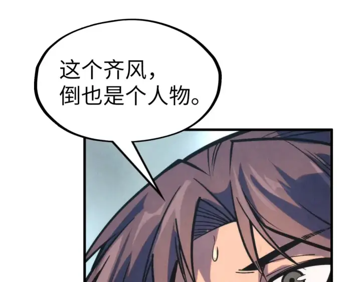 《这一世我要当至尊》第282话 山雨欲来图73