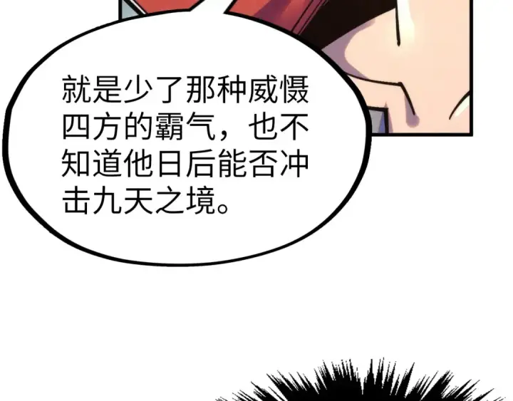 《这一世我要当至尊》第282话 山雨欲来图75
