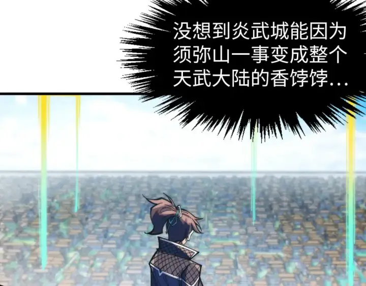 《这一世我要当至尊》第282话 山雨欲来图76