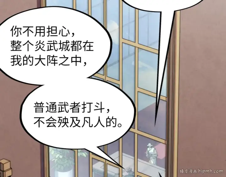 《这一世我要当至尊》第282话 山雨欲来图80