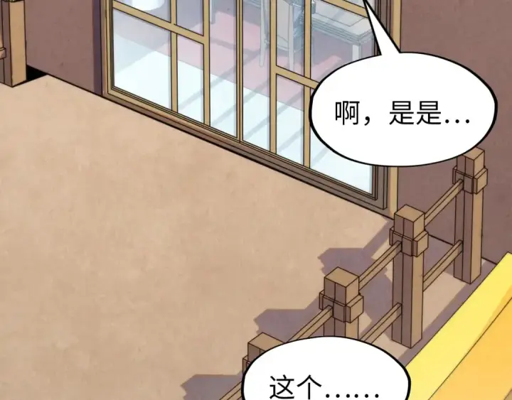《这一世我要当至尊》第282话 山雨欲来图81