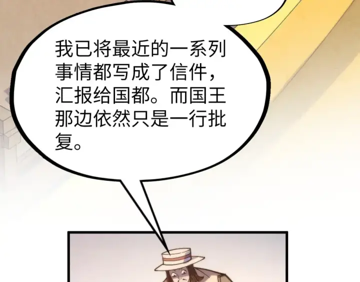 《这一世我要当至尊》第282话 山雨欲来图82