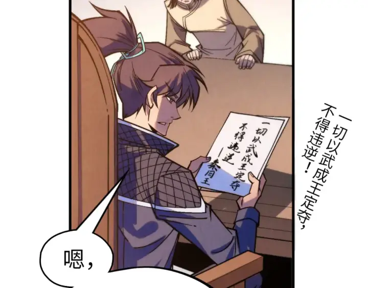 《这一世我要当至尊》第282话 山雨欲来图83
