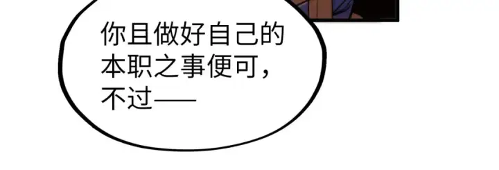 《这一世我要当至尊》第282话 山雨欲来图84