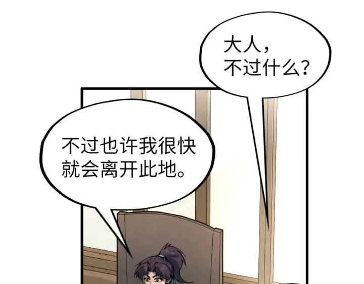 《这一世我要当至尊》第282话 山雨欲来图85