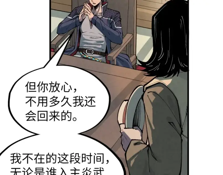 《这一世我要当至尊》第282话 山雨欲来图86