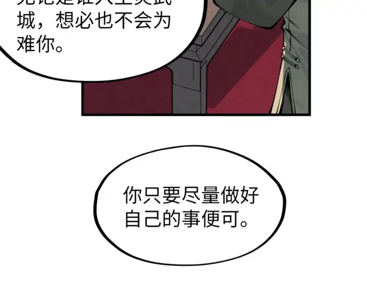 《这一世我要当至尊》第282话 山雨欲来图87