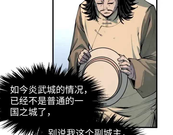 《这一世我要当至尊》第282话 山雨欲来图89