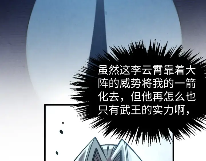 《这一世我要当至尊》第282话 山雨欲来图9