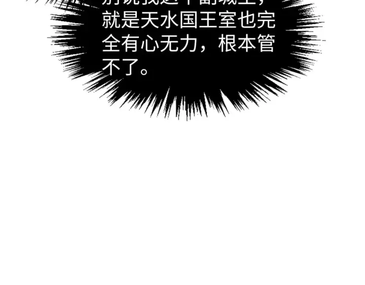 《这一世我要当至尊》第282话 山雨欲来图90