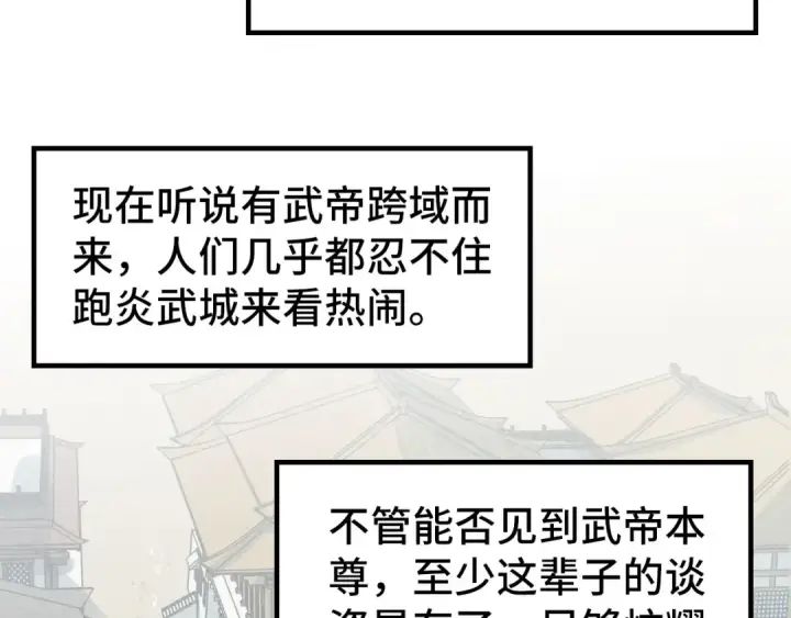 《这一世我要当至尊》第282话 山雨欲来图92
