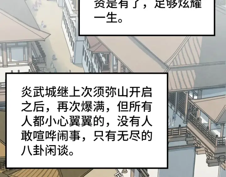 《这一世我要当至尊》第282话 山雨欲来图93