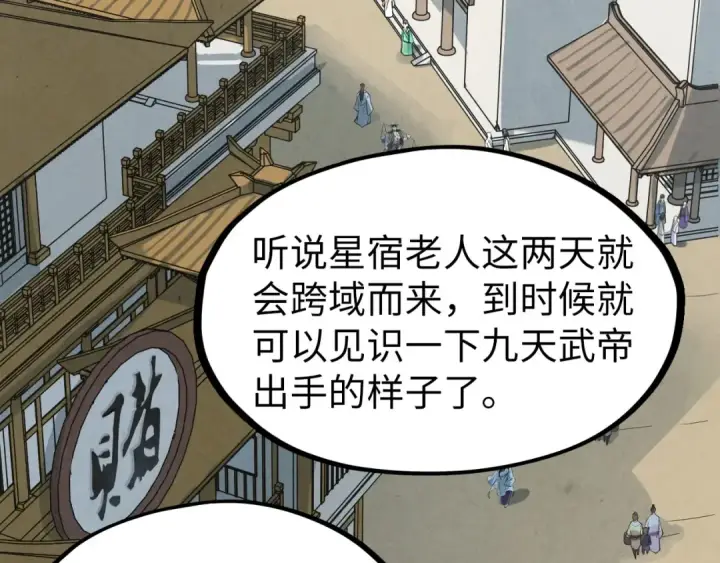 《这一世我要当至尊》第282话 山雨欲来图94