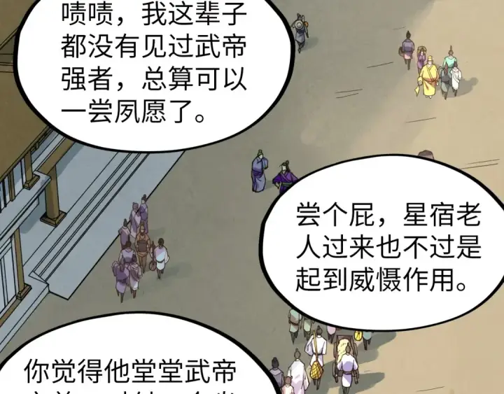 《这一世我要当至尊》第282话 山雨欲来图95