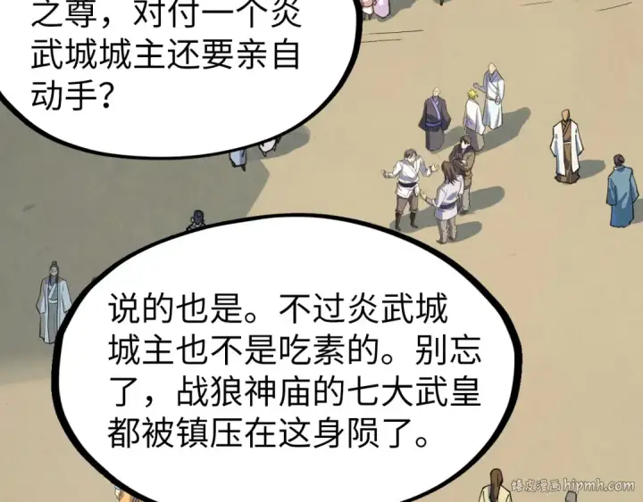 《这一世我要当至尊》第282话 山雨欲来图96