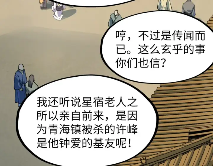 《这一世我要当至尊》第282话 山雨欲来图97