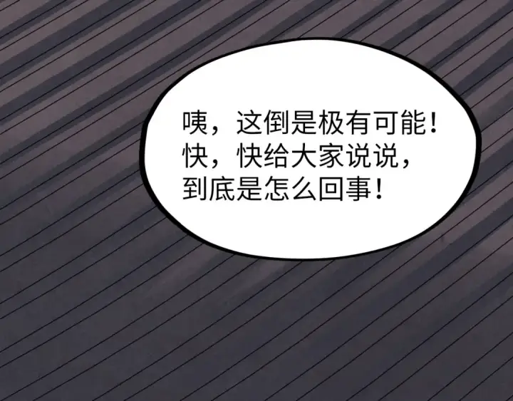《这一世我要当至尊》第282话 山雨欲来图99