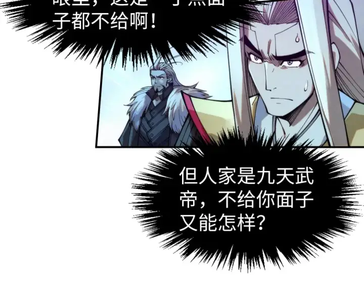 《这一世我要当至尊》第283话 武帝降临图114