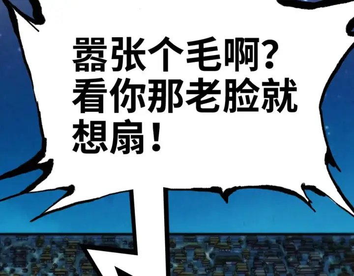 《这一世我要当至尊》第283话 武帝降临图116