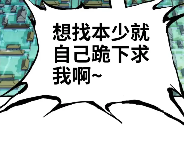 《这一世我要当至尊》第283话 武帝降临图118
