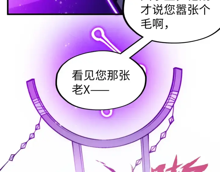 《这一世我要当至尊》第283话 武帝降临图129