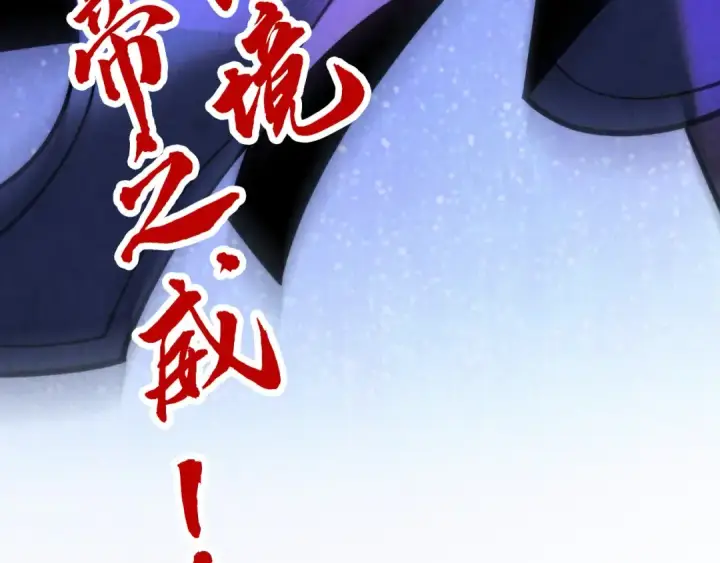 《这一世我要当至尊》第283话 武帝降临图141