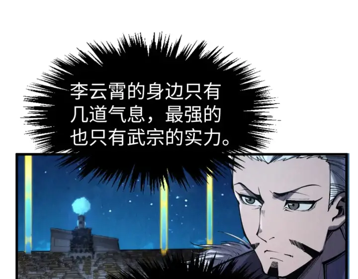 《这一世我要当至尊》第283话 武帝降临图15
