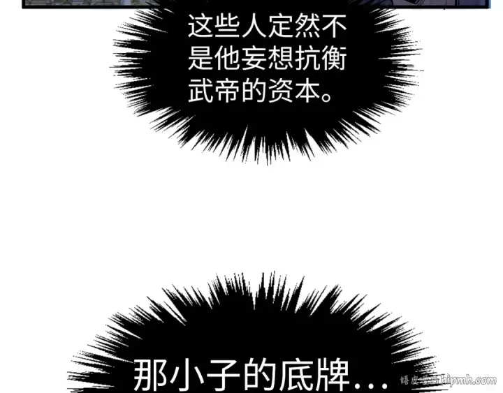 《这一世我要当至尊》第283话 武帝降临图16