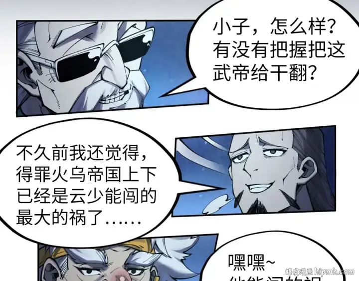 《这一世我要当至尊》第283话 武帝降临图24