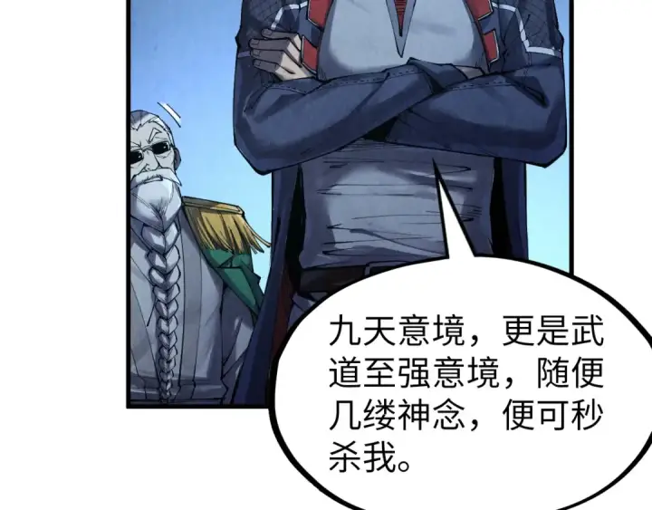 《这一世我要当至尊》第283话 武帝降临图27