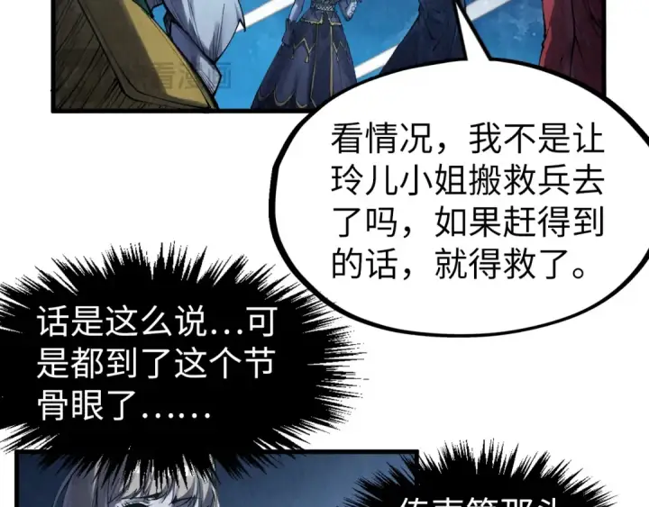 《这一世我要当至尊》第283话 武帝降临图29