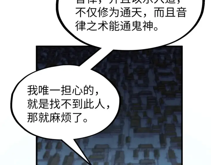 《这一世我要当至尊》第283话 武帝降临图36