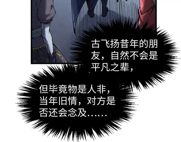 《这一世我要当至尊》第283话 武帝降临图38