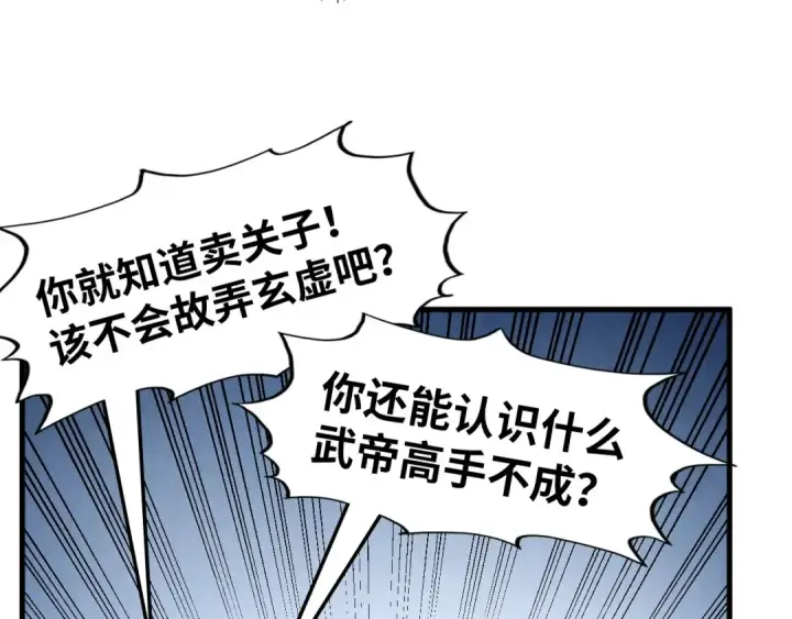 《这一世我要当至尊》第283话 武帝降临图39