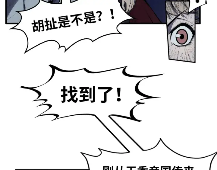 《这一世我要当至尊》第283话 武帝降临图41