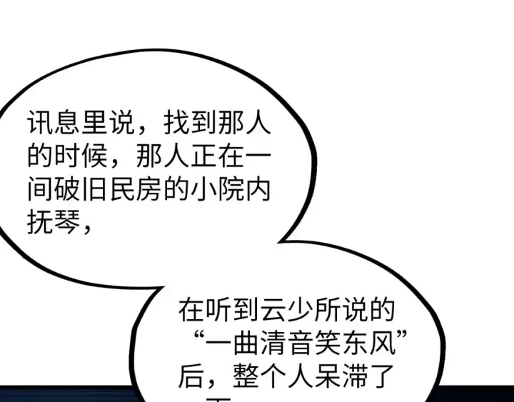 《这一世我要当至尊》第283话 武帝降临图44