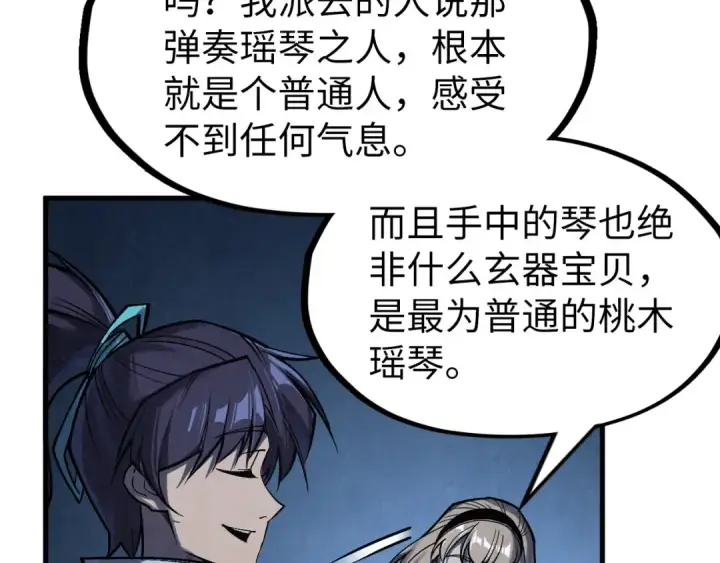 《这一世我要当至尊》第283话 武帝降临图49