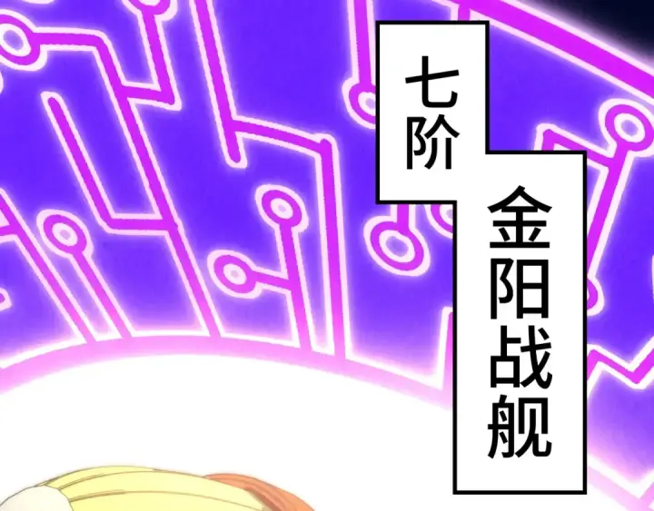 《这一世我要当至尊》第283话 武帝降临图74