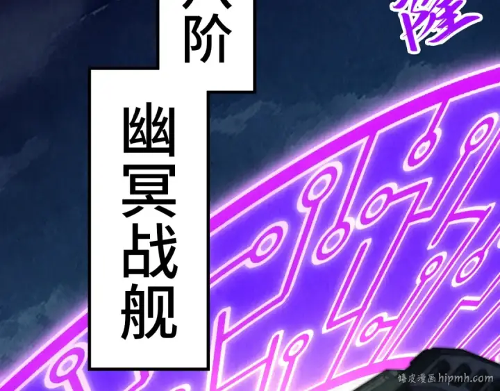 《这一世我要当至尊》第283话 武帝降临图80
