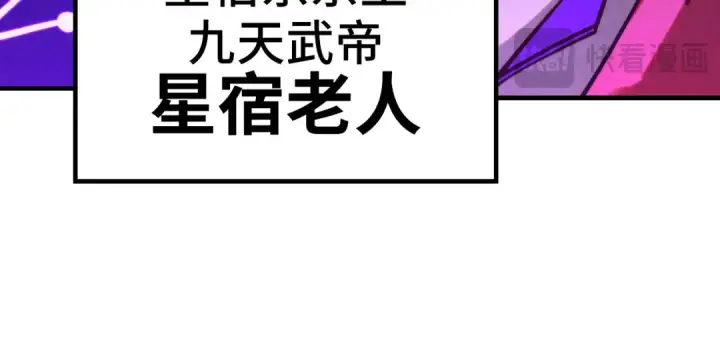 《这一世我要当至尊》第283话 武帝降临图98