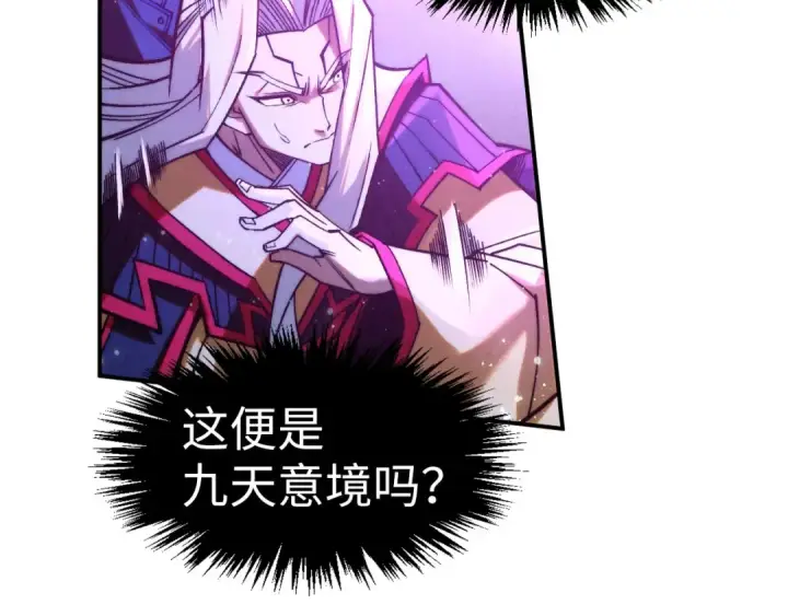 《这一世我要当至尊》第284话 七道防御图10