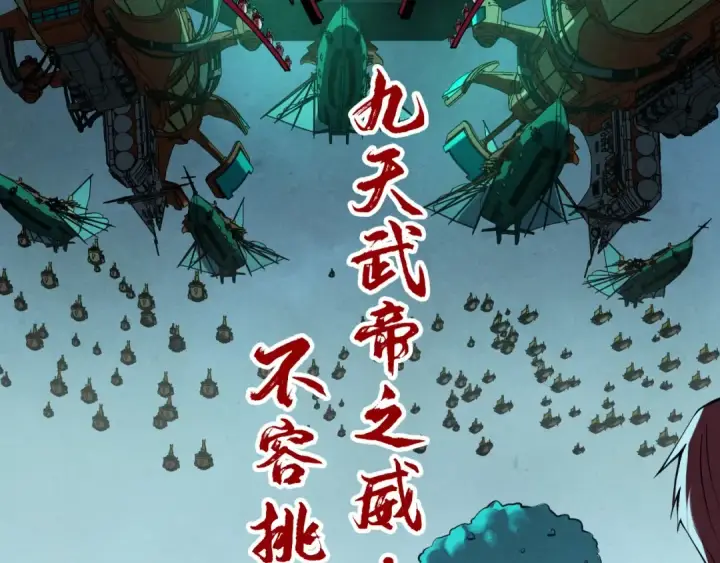 《这一世我要当至尊》第284话 七道防御图101