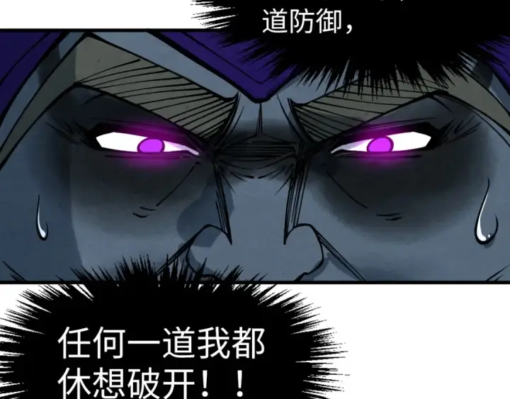 《这一世我要当至尊》第284话 七道防御图107