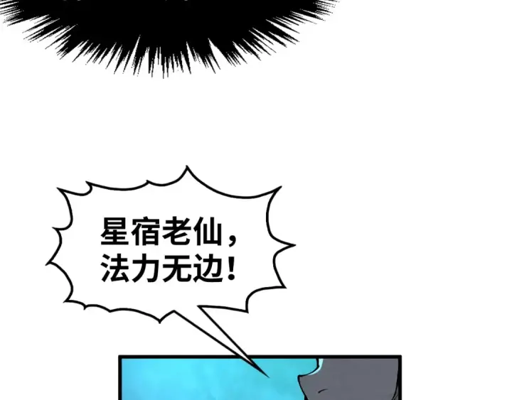 《这一世我要当至尊》第284话 七道防御图108