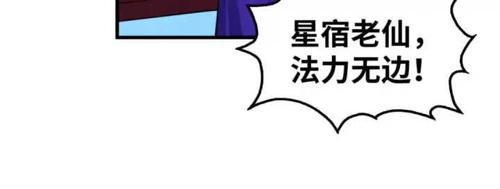 《这一世我要当至尊》第284话 七道防御图110