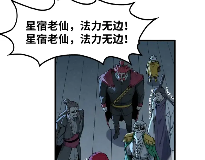 《这一世我要当至尊》第284话 七道防御图113