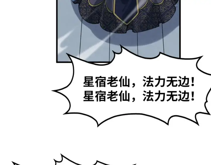 《这一世我要当至尊》第284话 七道防御图115